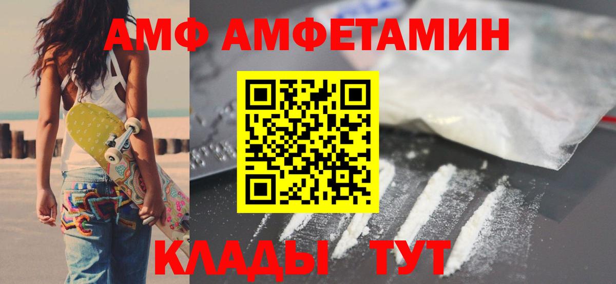 АМФ  АМФЕТАМИН  Асино  АМФ Premium  Вход с VPN 