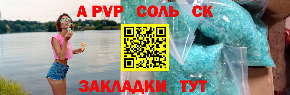 Alpha-PVP крисы CK Асино