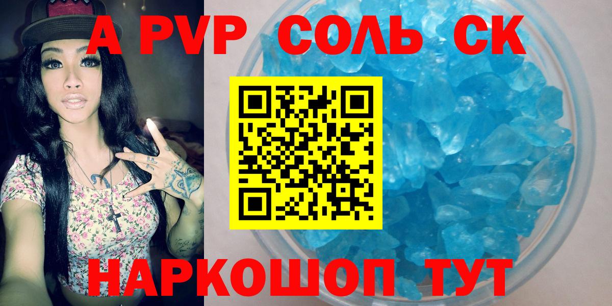 Асино  A PVP VHQ  A-PVP мука  где найти   Вход с VPN 