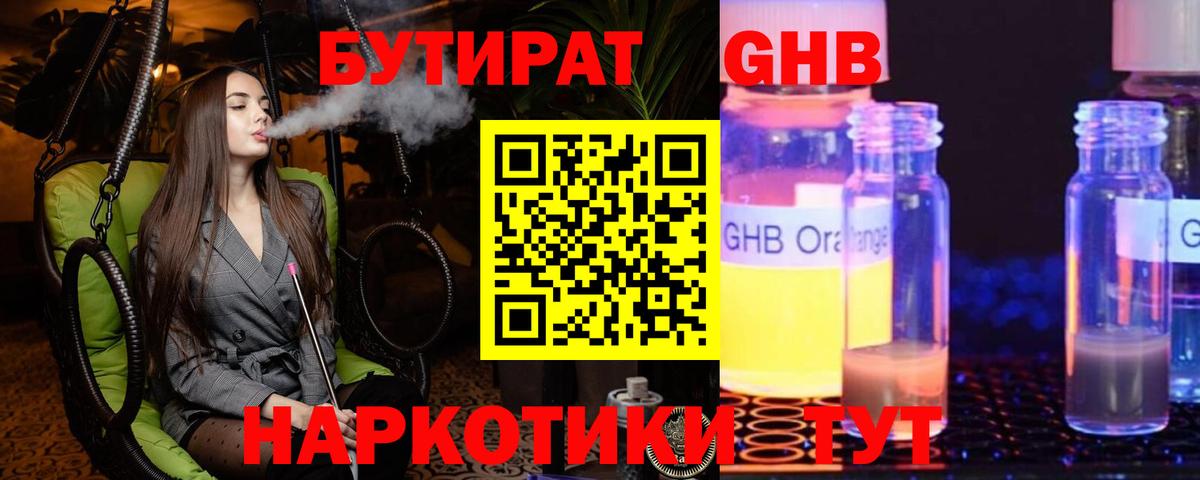 БУТИРАТ  Вход с VPN  Асино  Бутират бутик 