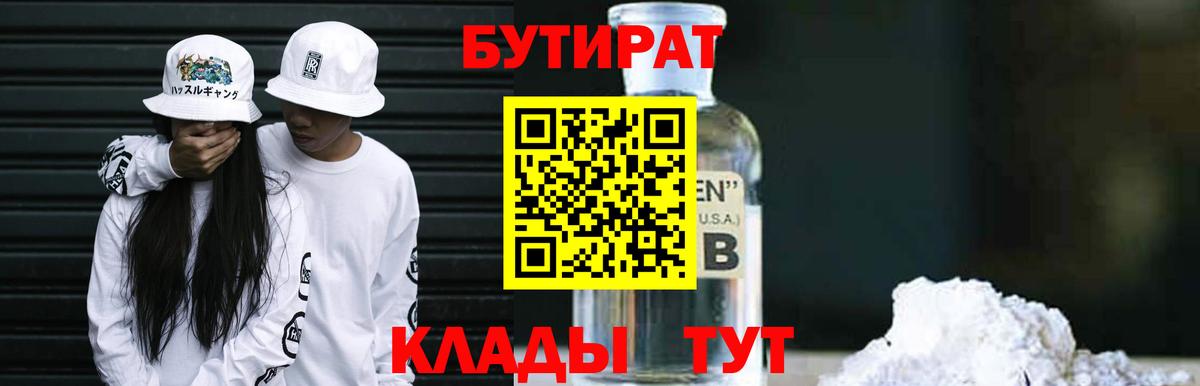 Бутират жидкий экстази Асино