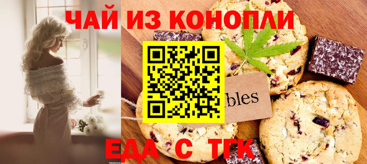 Еда ТГК марихуана  Вход с VPN  Асино 