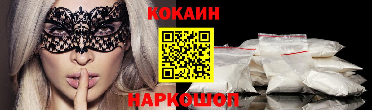 КОКАИН Fish Scale Асино