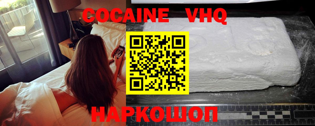 Кокаин  COCAIN Колумбийский  Вход с VPN  Асино 