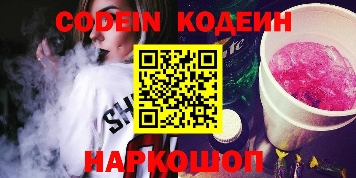 Асино  Кодеин Purple Drank  Вход с VPN  Codein Purple Drank 