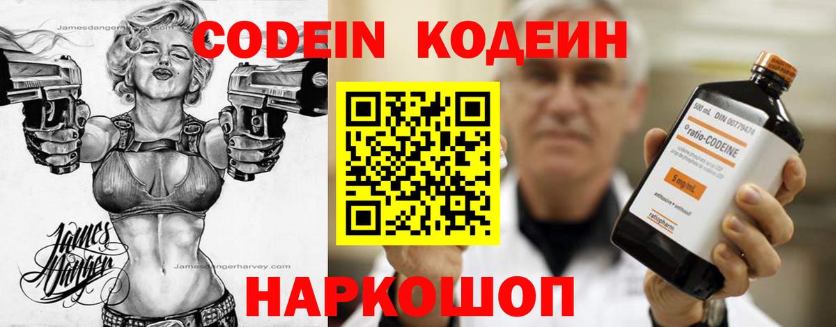 Кодеиновый сироп Lean напиток Lean (лин) Асино