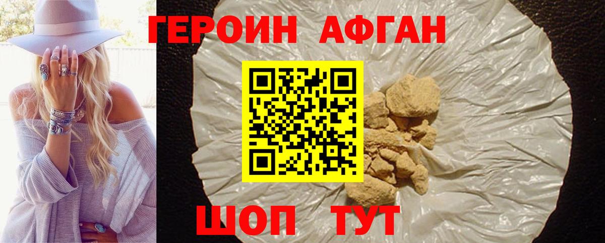 ГЕРОИН  Вход с VPN  Асино  Героин белый 
