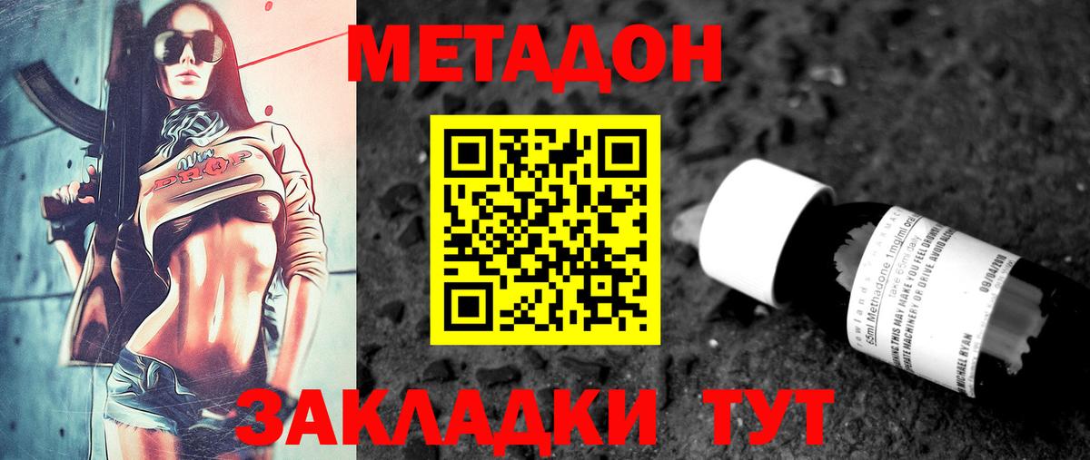 Асино  МЕТАДОН VHQ  Вход с VPN 